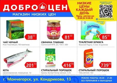 Доброцен сайт каталог