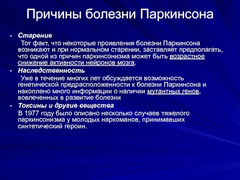 Паркинсон группа инвалидности