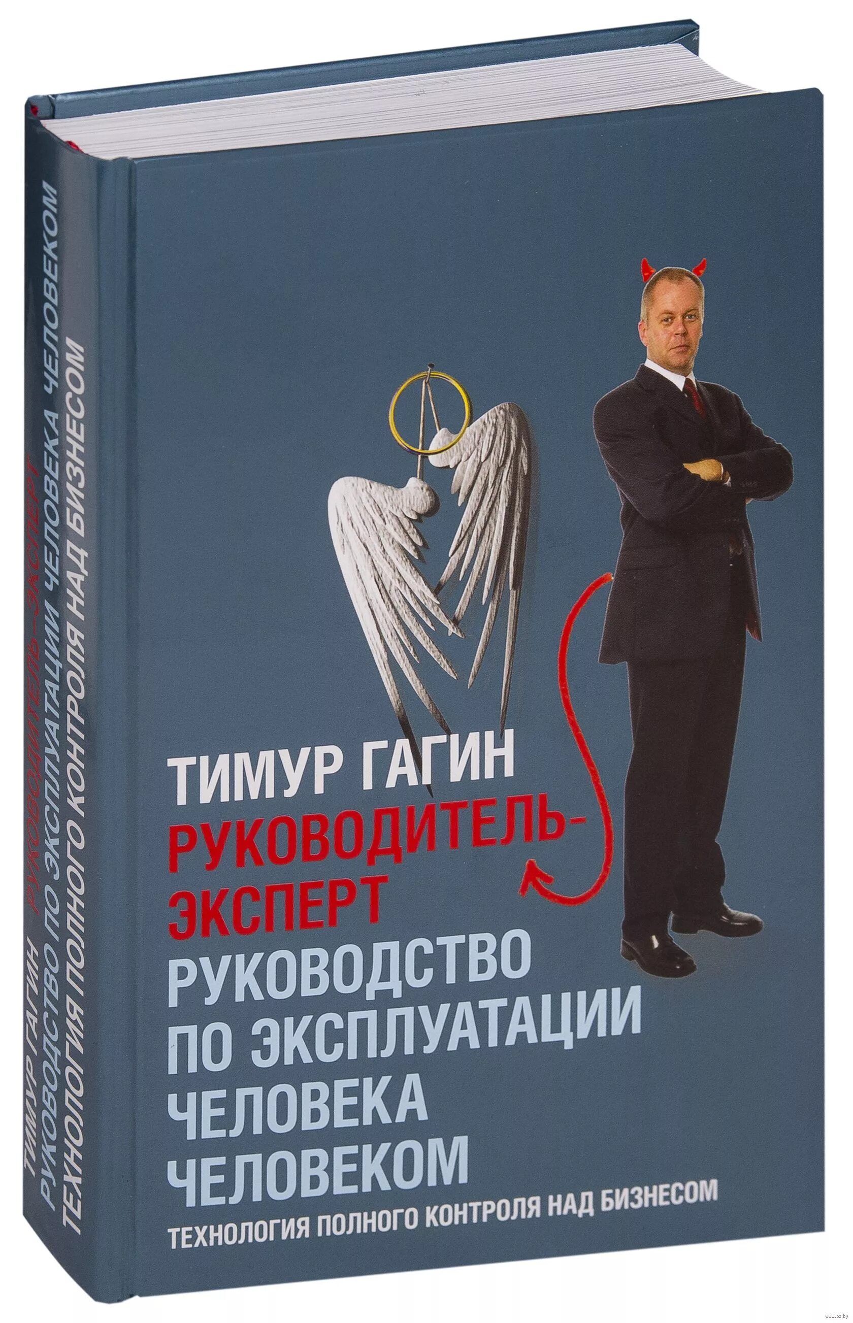 Устранении эксплуатации человека человеком. Инструкция по эксплуатации человека. Руководство по эксплуатации человека человеком. Руководство книга.