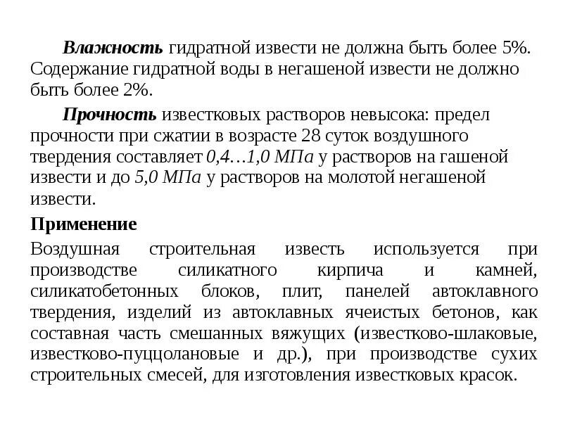 Уравнение гашения извести. Известь негашеная 1 кг. Известь и влага. Известь и влага. Известь и влага.
