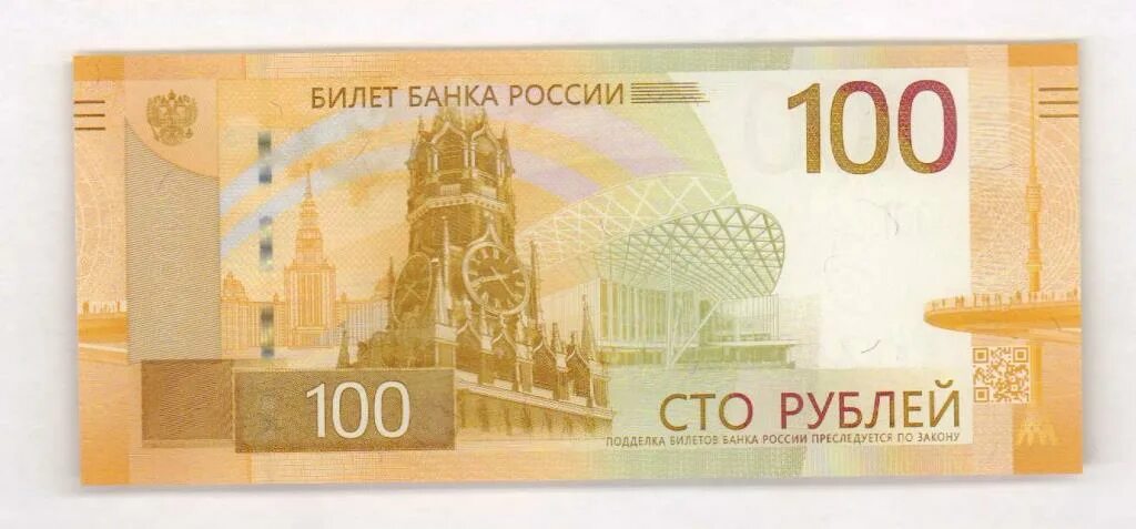 Купюра 2022. Новая купюра 100 2022. Новая купюра 100 рублей 2023. 100 Рублей 2022 года. Новая купюра 100 рублей.