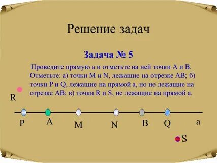На прямой отметили точки а и т