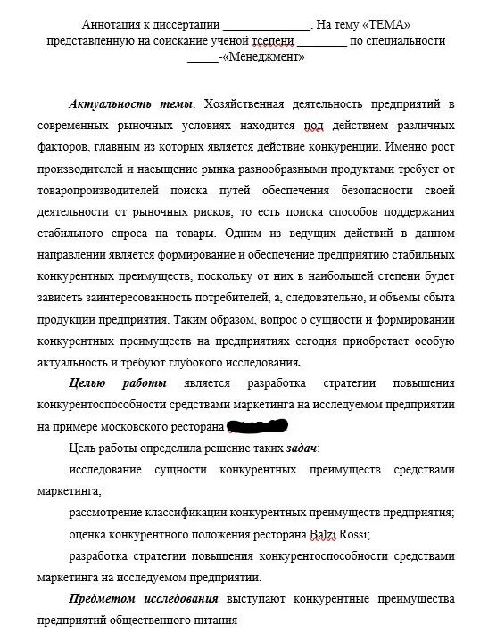 Аннотация к диссертации. Аннотация к магистерской диссертации пример. аннотация к автореферату диссертации пример. аннотация к диссертации магистра. аннотация к диссертации магистра пример.