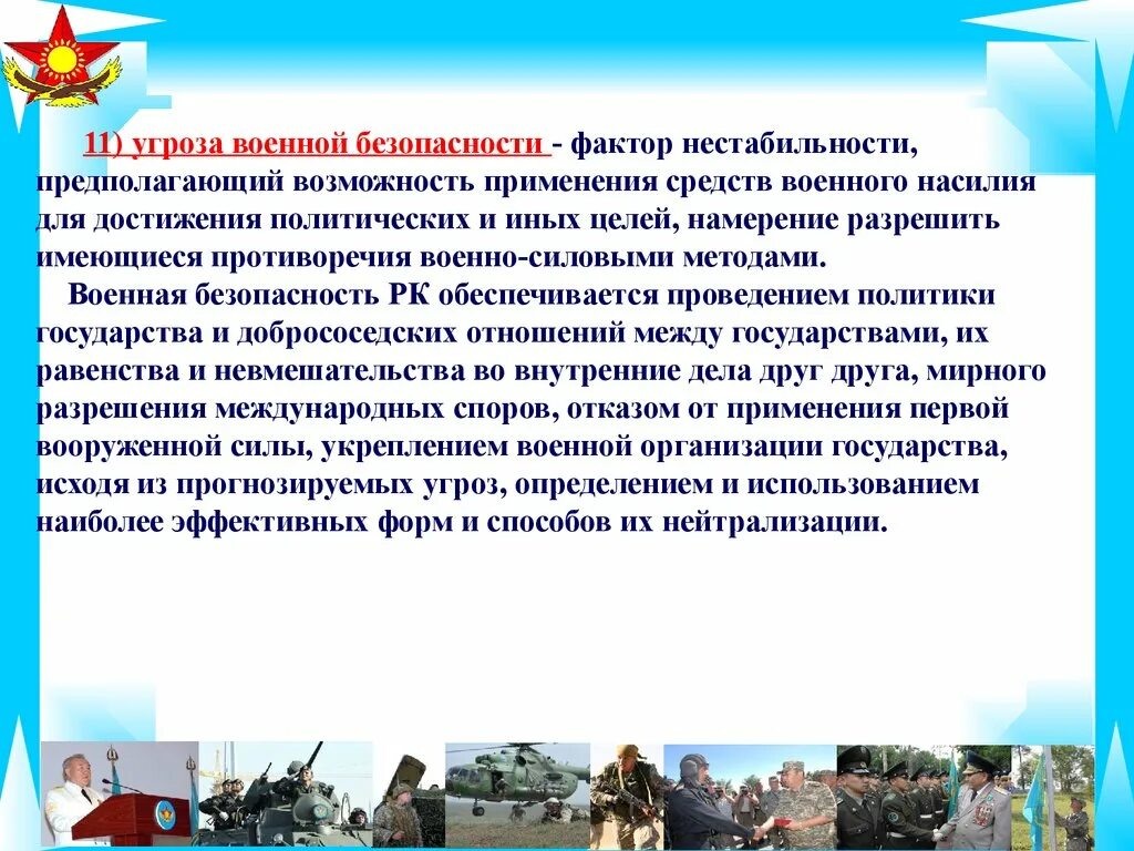 Положение о прохождении военной службы. Военная безопасность. Виды военной безопасности. Военная опасность. Организации по военной безопасности.