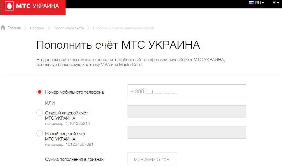 Как пополнить счет на мтс. Пополнение счета МТС. МТС пополнить счет Украина. Пополнить счет телефона украинский. Украинские номера МТС.