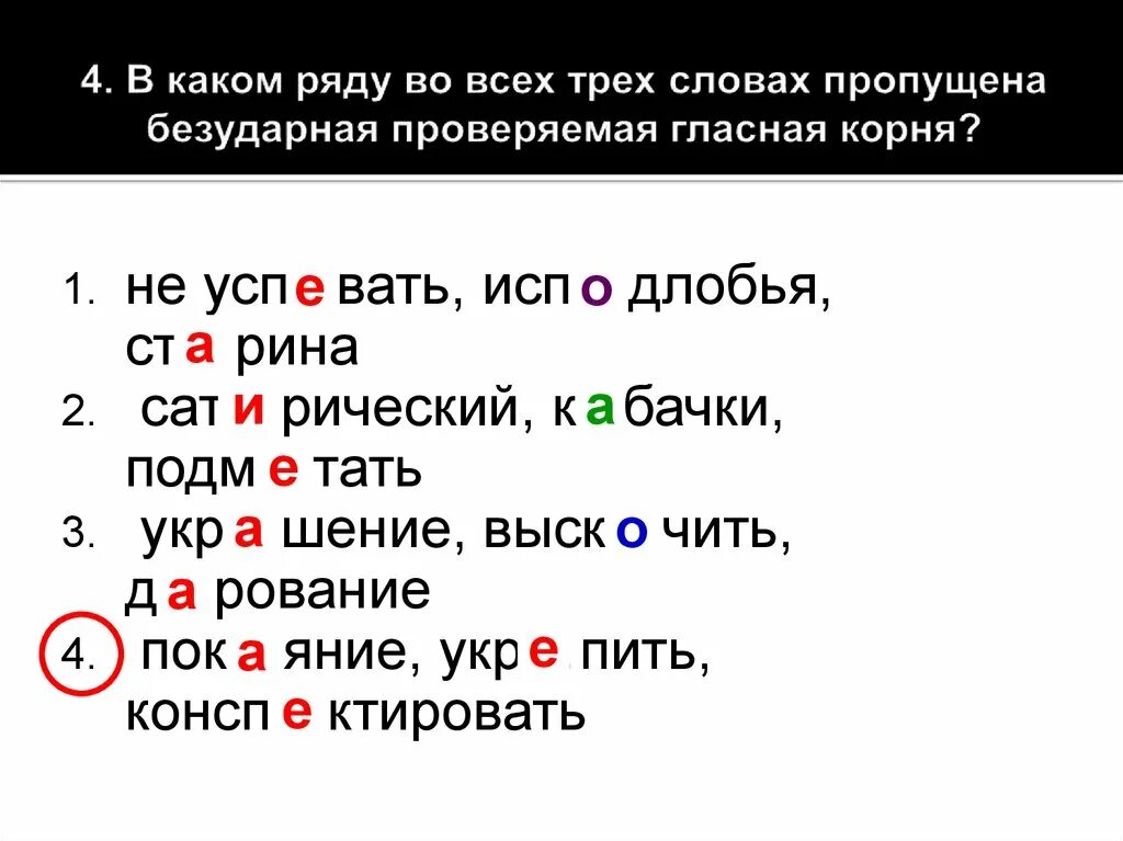 Укажите слова с безударными гласными. Безударные проверяемые корневые гласные. Безударная проверяемая гоасная Корн. Безударная проверяемая гласная корня. Безударная проверяемая гласная.