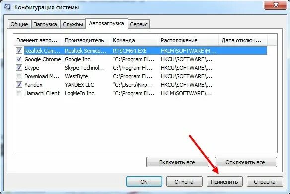 Автозагрузка скриптов. Автозагрузка в Windows 7. Программы в автозагрузке как удалить. Убрать программы из автозапуска. Как убрать приложения из автозапуска.