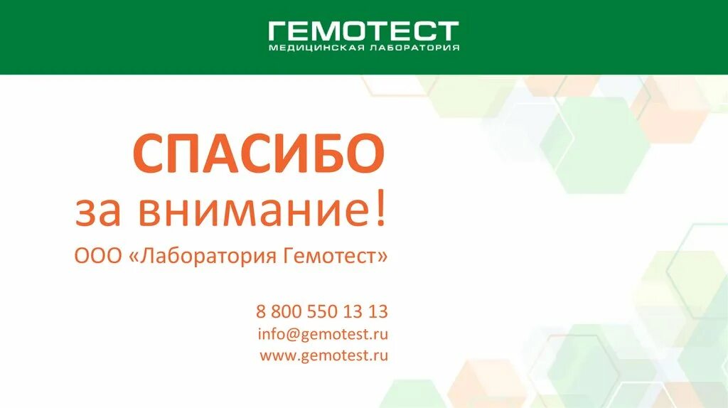 Гемотест Челябинск 