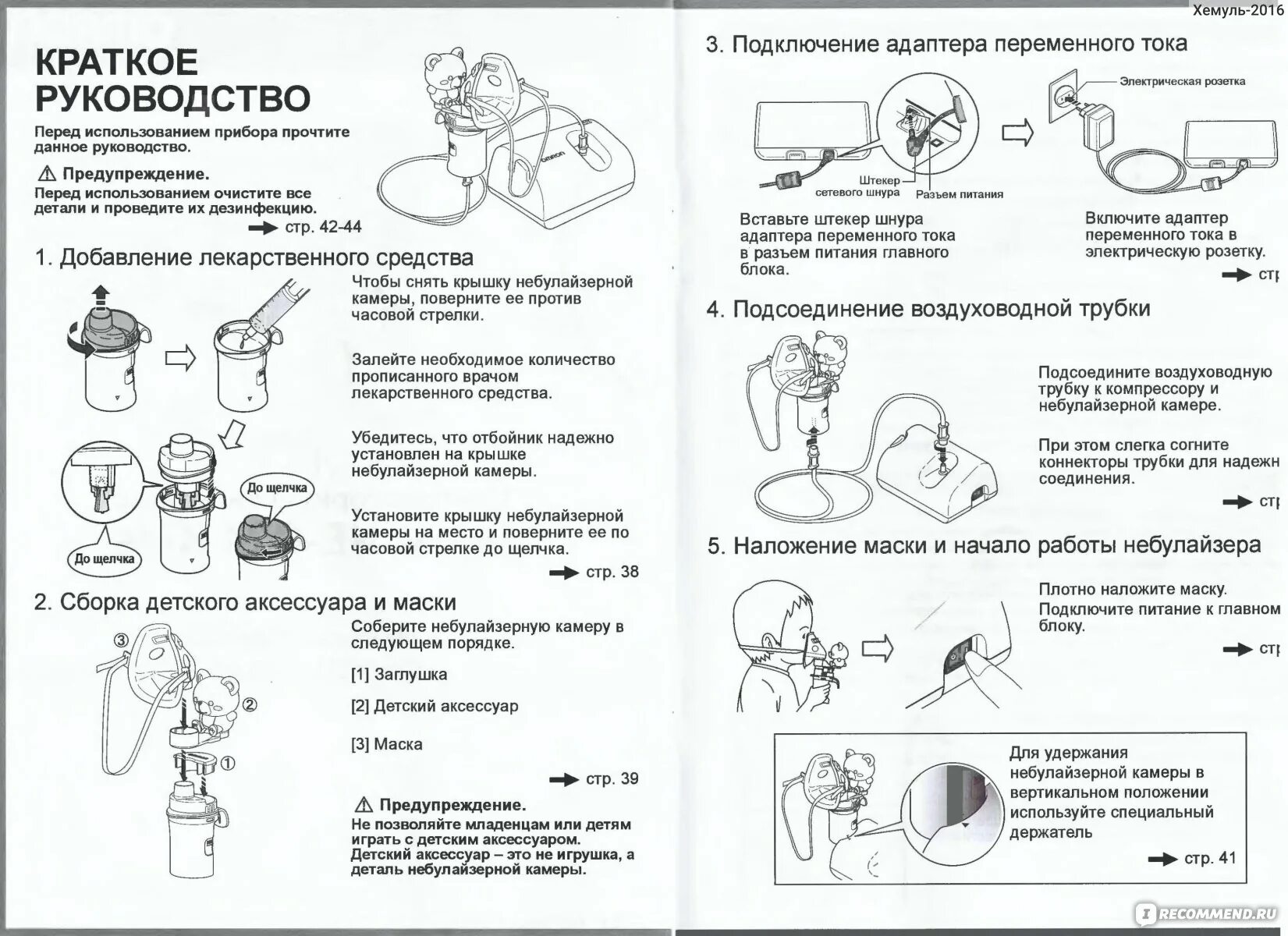 Пользование ингалятором алгоритм. Omron c17 небулайзер инструкция. Ингалятор Omron схема сборки. Небулайзер Омрон схема сборки. Инструкция сборки ингалятора Omron c 28.