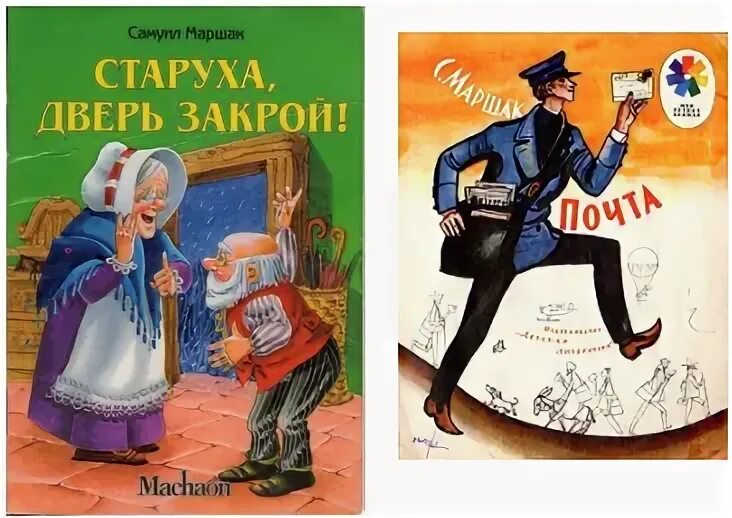 Старуха дверь закрой