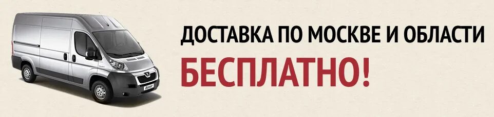 Доставим по указанному адресу
