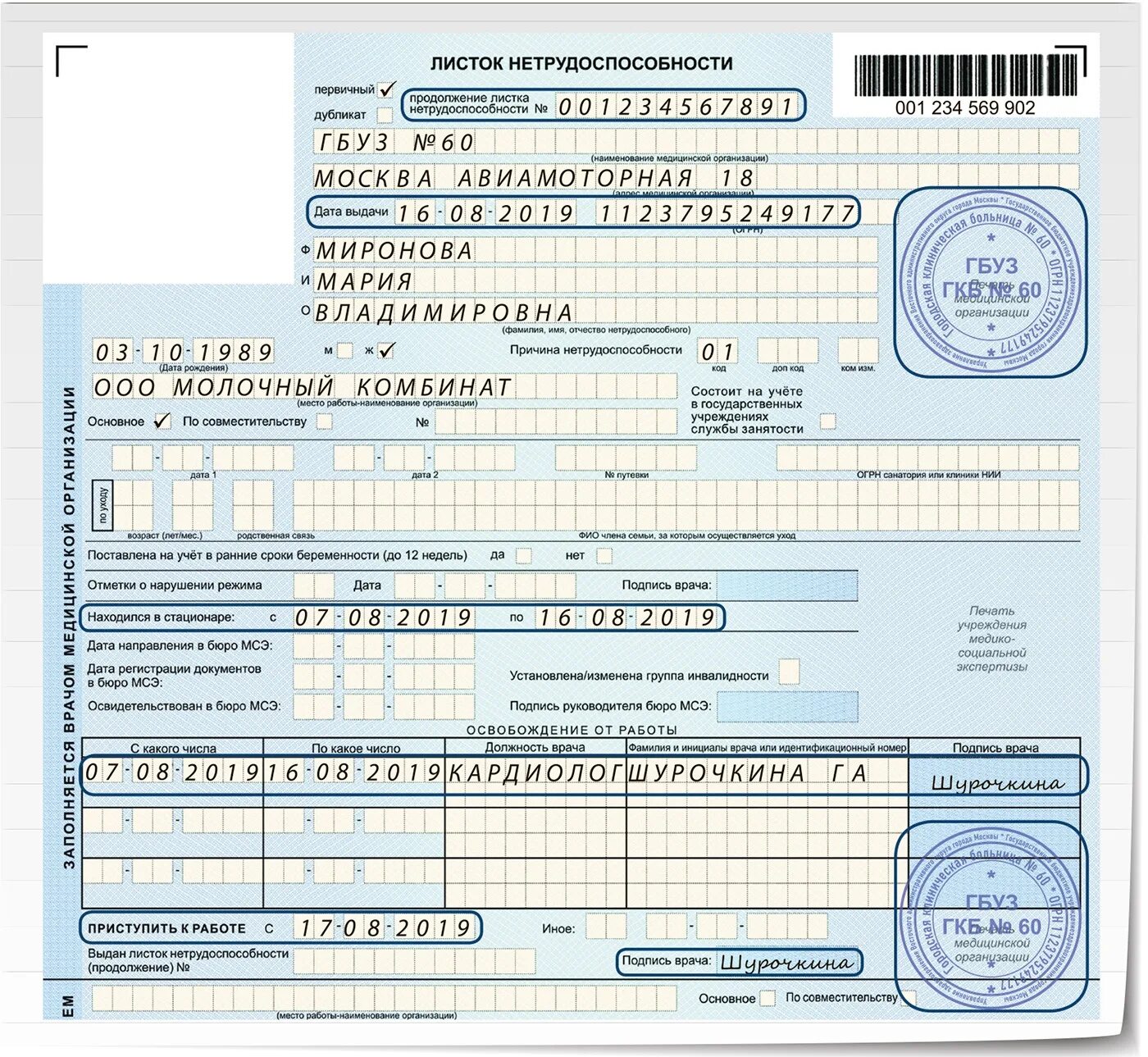Листок нетрудоспособности. Лист временной нетрудоспособности. Лист временного нетрудоспособности. Больничный лист стационар. Листок временной нетрудоспособности по беременности и родам