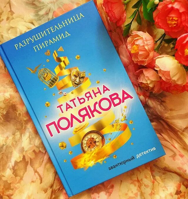 Полякова последняя книга