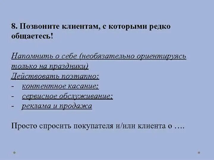 Как правильно напомнить о себе. Как напомнить клиенту о себе. напоминание клиенту о себе. рассылка клиентам напоминание о себе. письмо напоминание о себе клиенту.