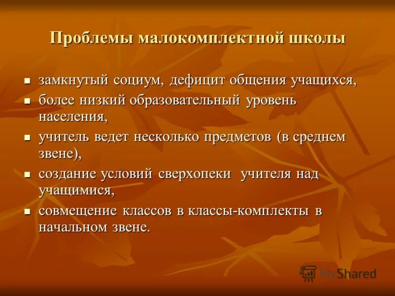 типы малокомплектных школ