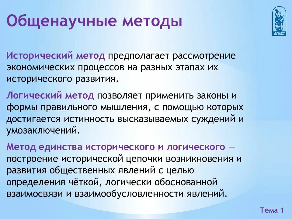 Системно логический метод. Общенаучные методы. Общенаучные методы исторический. Исторический метод общенаучный. Исторический и логический методы.