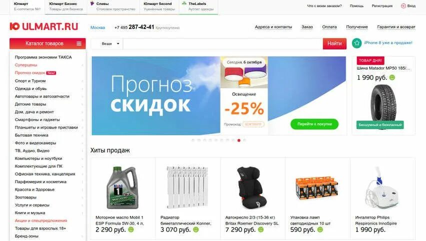 Юлмарт магазин. Компьютерный магазин юлмарт. Юлмарт санкт петербург каталог товаров спб. Юлмарт санкт-петербург. Юлмарт владимир интернет магазин.