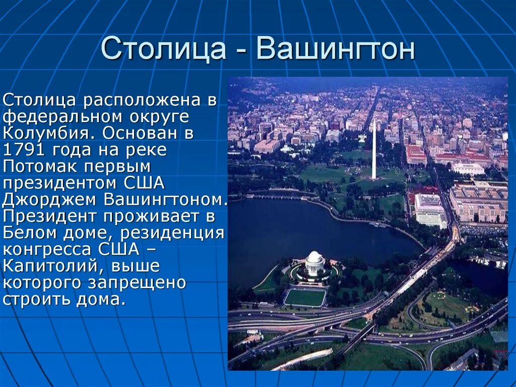 Столица расположена в