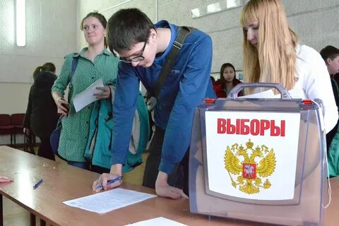 Приходите голосовать на выборах