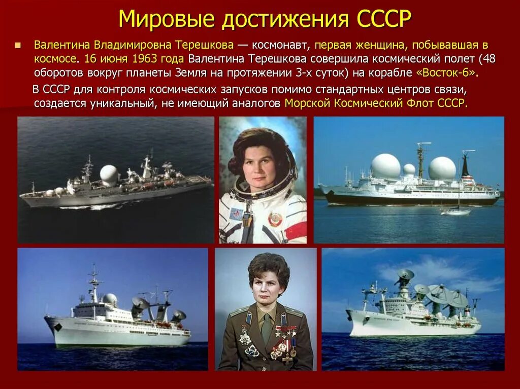 Достижения 1950 1970 годов окружающий мир 4. Достижения ссср. технические достижения ссср. достижения ссср 1950-1970 годов. достижения ссср 70-80 годов.