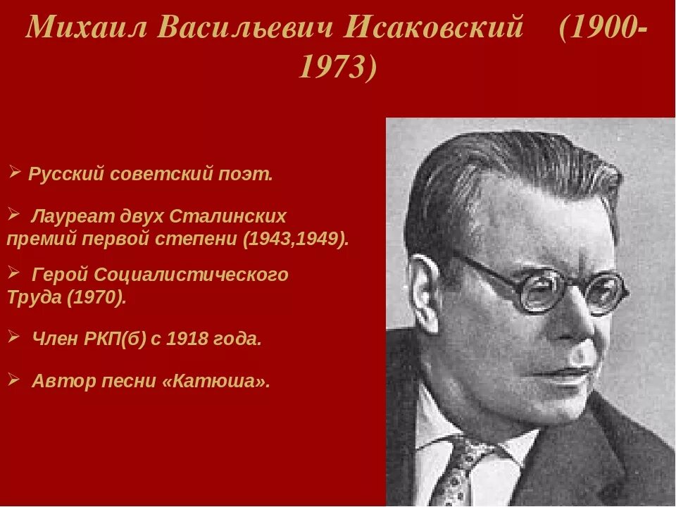 Стихотворение м. Исаковского "Катюша". Катюша стихотворение Исаковского. Исаковский прощание