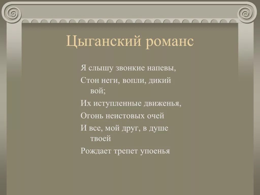 Цыгане романс. Цыганский романс. Высказывания про романс. Романс про цыганку. Романс Цыганский слова.