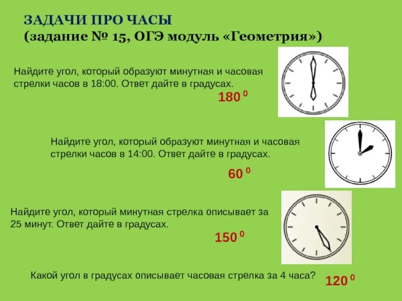 Сколько минут в 1 стрелке. Задачи на часы. Часы для решения задач. Задачи с часами. Задачи со стрелками часов.