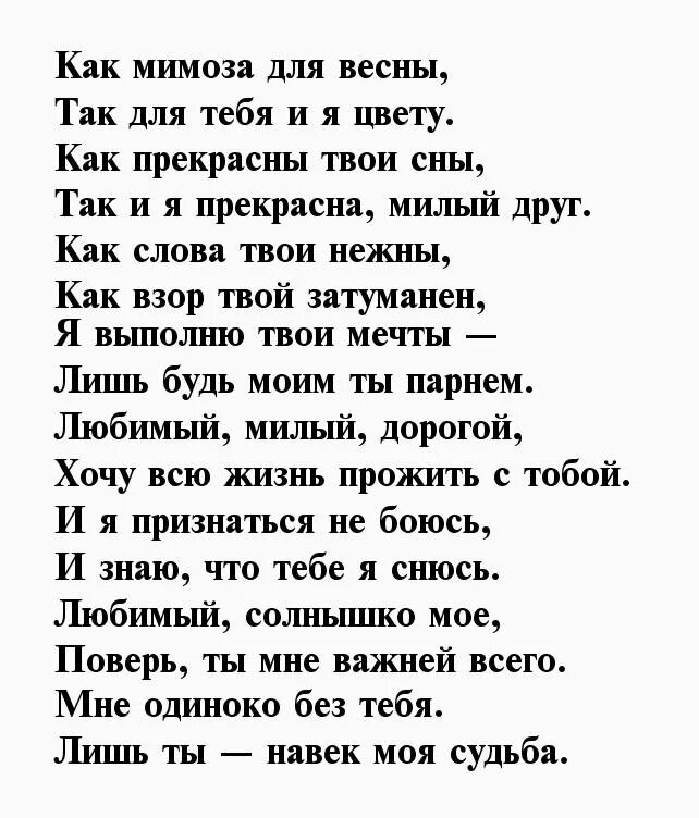 Приятная проза мужчине. Стихи любимому мужчине. Люблю тебя мужу стихи. Стихотворение любимому мужчине. Я люблю тебя стихи любимому.