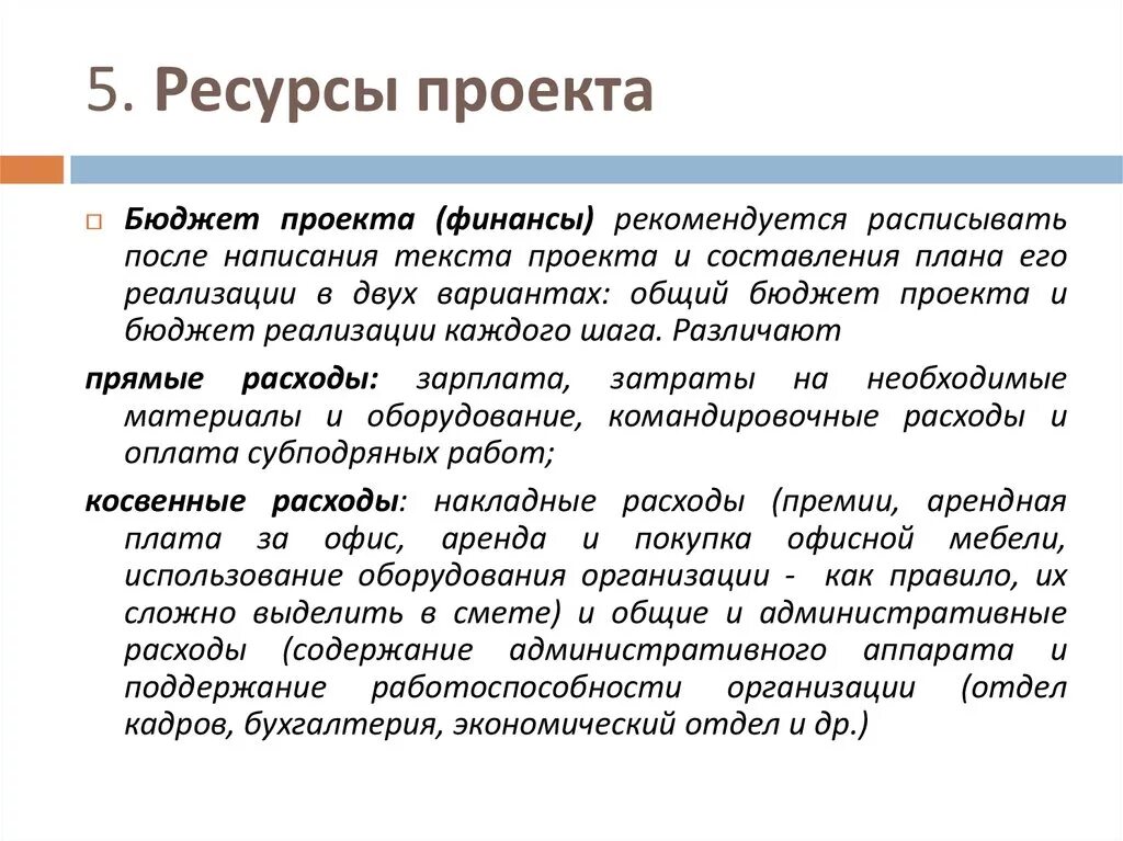 Содержание ресурсы проекта. Ресурсы проекта. Виды ресурсов проекта. Ресурсы проекта пример. Виды ресурсов в проекте с примерами.