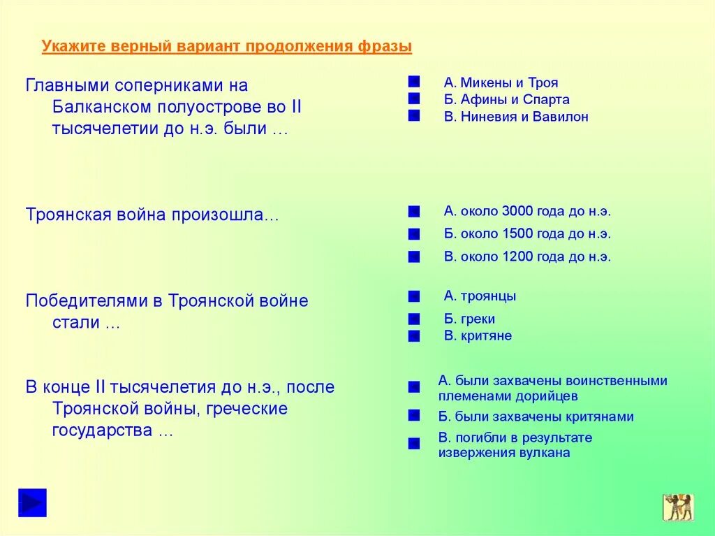 Продолжите фразу данные это. Укажи верный вариант. \. Продолжение фразы. История 5 класс укажите верный вариант продолжения фразы. Отметьте правильный вариант продолжения фразы.