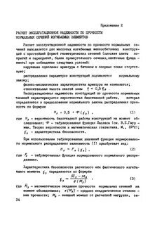 Эксплуатационная надежность
