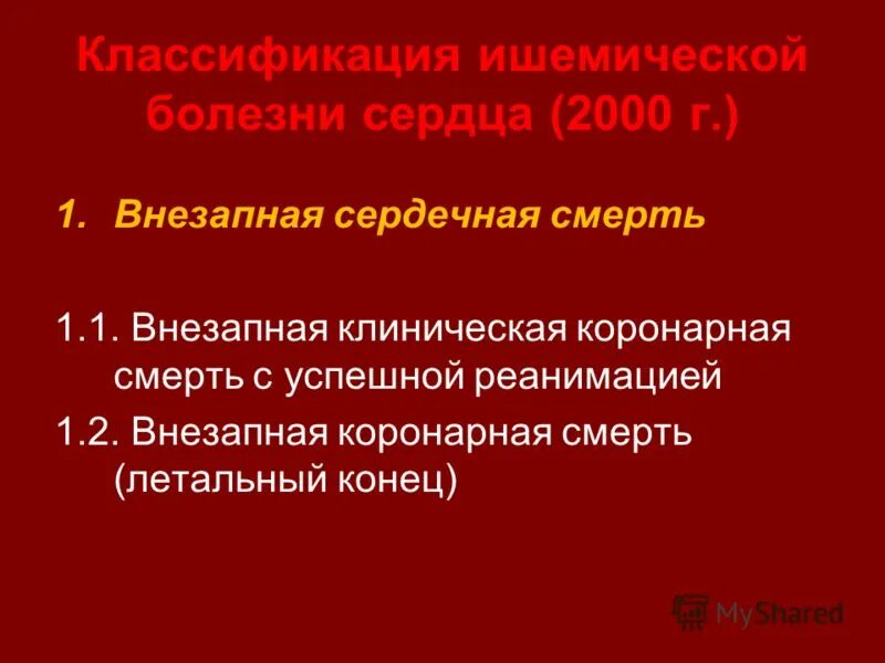 Классификация ишемии конечностей