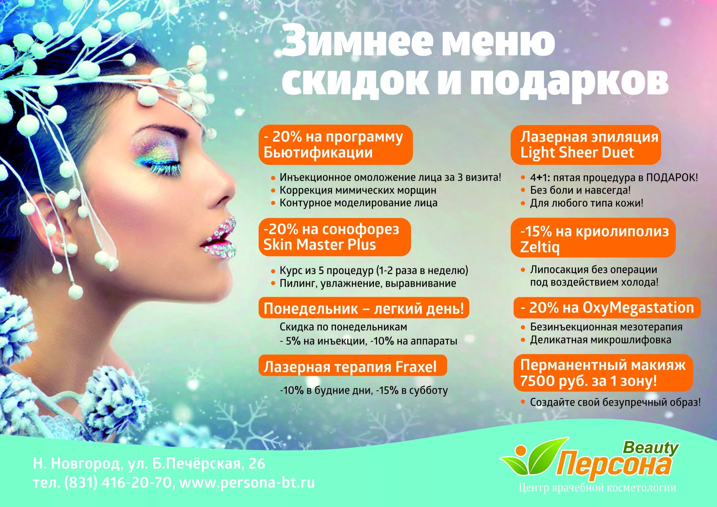 Программы для косметологов