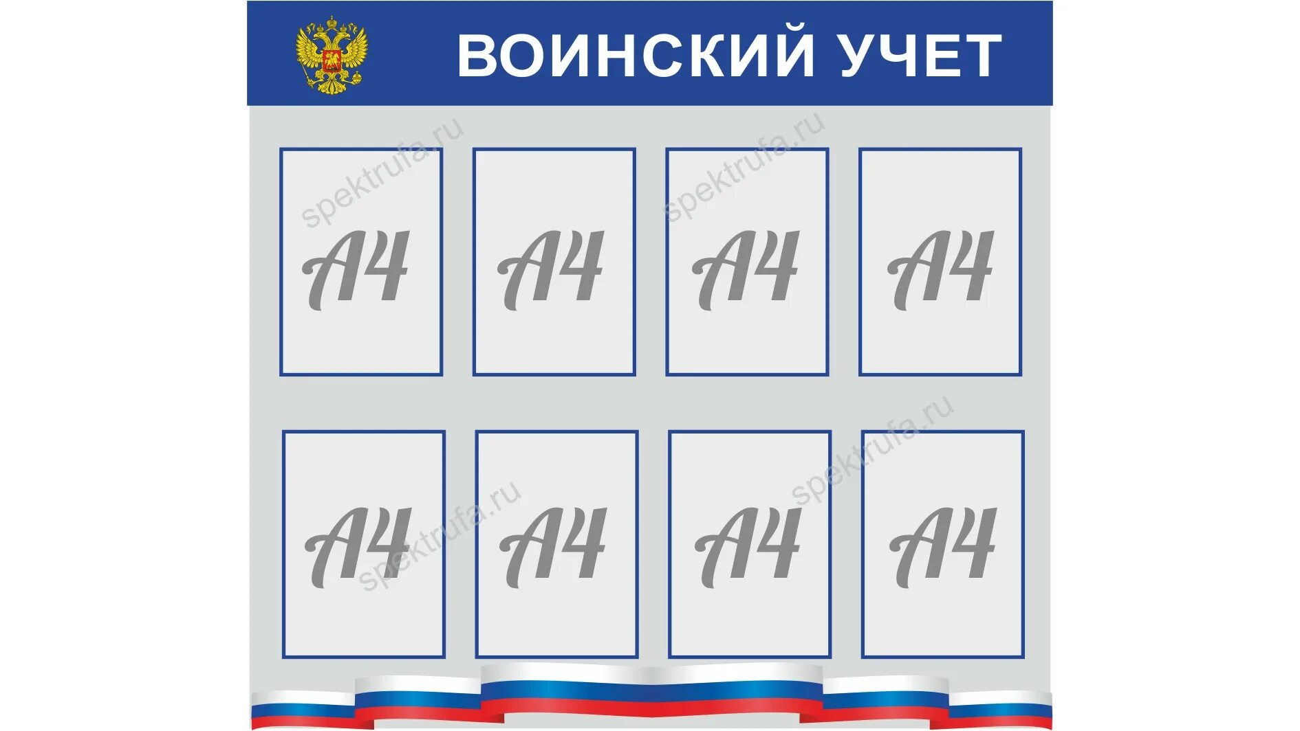 Стенд по воинскому учету в организации 2024. Стенд по воинскому учету. Стенд по воинскому учету в организации. Стенд военного учетного стола. Информационный стенд воинский учет.