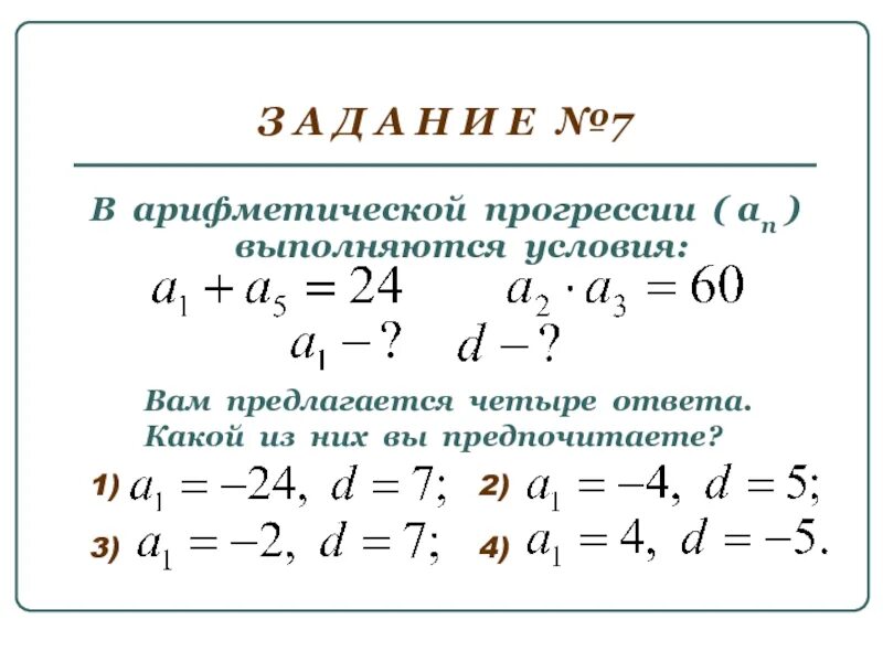 Формула н элемента арифметической прогрессии. Арифметическая прогрессия 9 класс примеры с решениями. Формула нахождения первого числа арифметической прогрессии. 6 Формул арифметической прогрессии. Найти значение выражения арифметической прогрессии