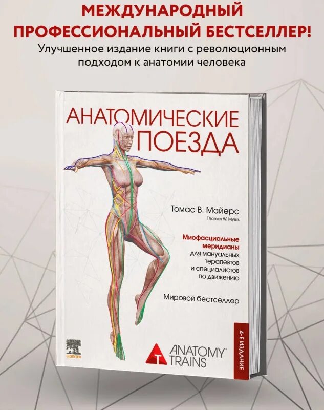 Т майерс. Поезда майерса книга.
