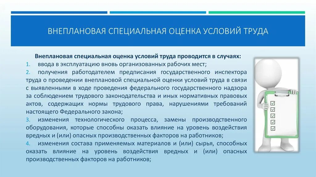 Условия труда. Специальная оценка условий труда. СОУТ специальная оценка условий труда что это такое. Условия труда. Специальная оценка условий труда. Внеплановая специальная оценка условий труда проводится.