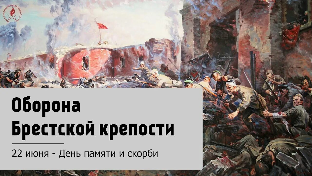 Оборона Брестской крепости 23 июня. Началась Героическая оборона Брестской крепости. Оборона Брестской крепости длилась в период. Сколько оборонялась Брестская крепость. Оборона крепости 22 июня 30