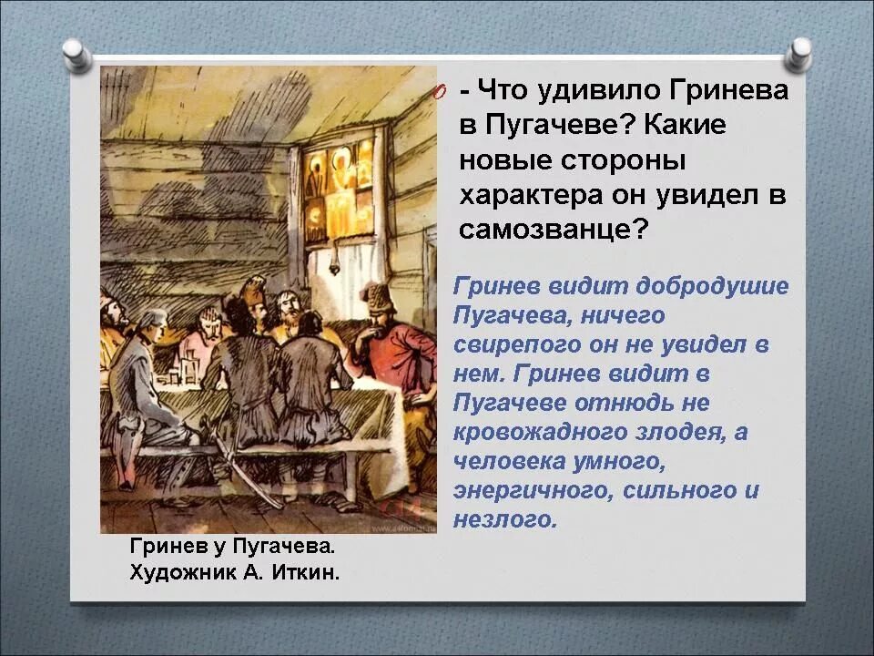 Пугачев и гринев в капитанской дочке отношения. Встреча Гринева с Пугачевым Капитанская дочка. Капитанская дочка встреча с Пугачевым. Встречи с Пугачевым в капитанской дочке таблица. Встречи Пугачева и Гринева в капитанской дочке.