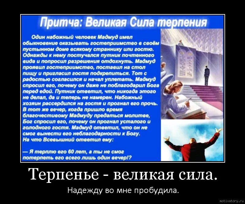 С великой силой приходит. Притча о терпении. Притчи о терпении и мудрости короткие. Притча об отношениях. Притчи о терпении и терпимости короткие.