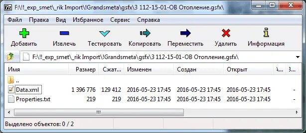 Файл GSFX. Файл Гранд сметы Формат. GSFX чем открыть. Расширение GSFX чем открыть.