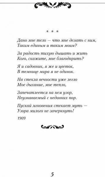 Читать стихотворения мандельштама. Мандельштам стихи. Стихотворения/Мандельштам о.. Мандельштам лучшие стихотворения. Мандельштам стихи о любви.