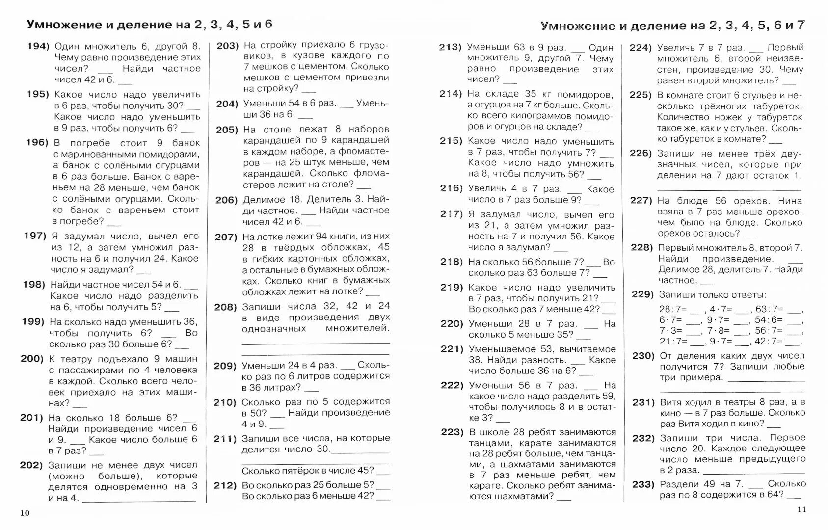 Узорова нефёдова устный счёт 2 класс математика. Узорова таблица умножения и деления 3 класс. Задачи по математике 2 класс 21 век на умножение и деление. Задачи на умножение и деление 2 класс тренажер. Устный счет диктант