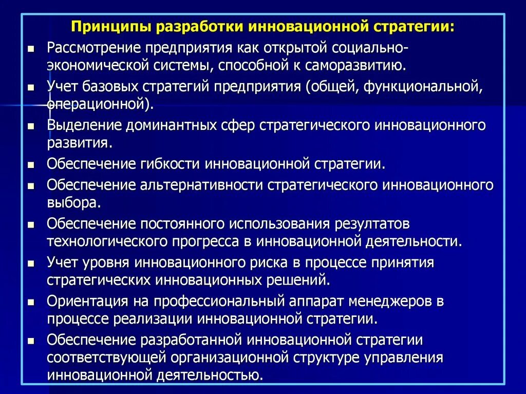 Стратегии инновационной организации. Инновационная стратегия компании. Стратегии инновационного развития предприятия. Стратегия инновационной деятельности на предприятии. Прогнозирование инноваций.