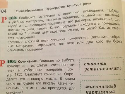 Опишите по выбору помещение используя составленный план