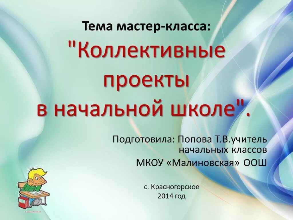 Проекты в начальных классах. Проекты для нач школы. Примерные проекты в начальной школе. Проекты начальной школы готовые.