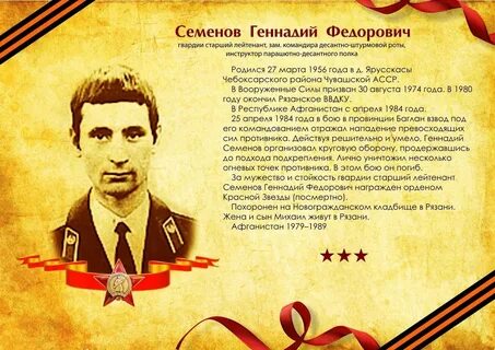 Герои семенова