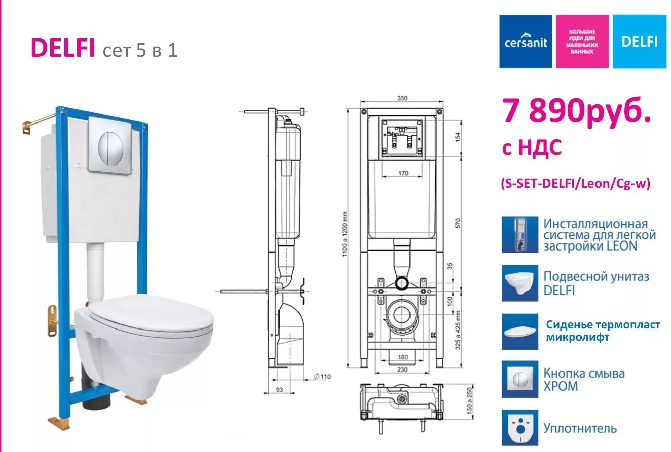 Cersanit DELFI инсталляция с унитазом. Комплектация инсталляции Cersanit Leon. Унитаз подвесной Cersanit DELFI. Комплект Cersanit DELFI Leon подвесной унитаз инсталляция кнопка. Подвесной унитаз с инсталляцией cersanit