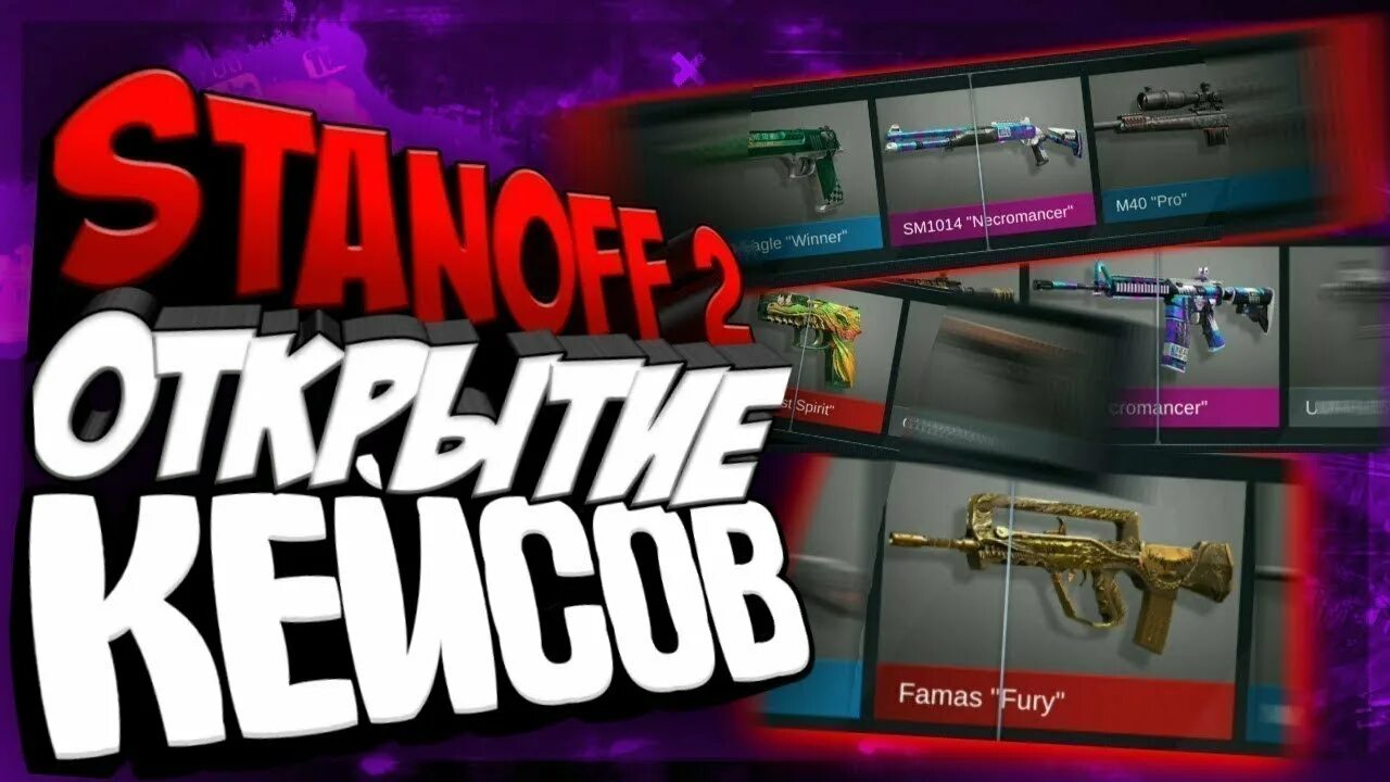 Игра standoff 2 открытие кейсов. Открытие кейсов в стандофф 2. открытие кейсов в стандооф 2. кейс стандофф 2 0.1.0. открытие кейсов 2 в стандофф 2.