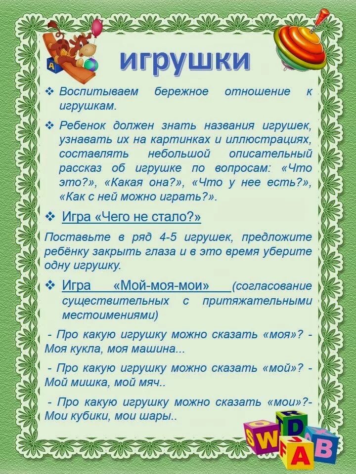 Информация для родителей средней группе. Тема недели игрушки. Рекомендации родителям по теме. Лексическая тема игрушки для родителей. Рекомендации для родителей по теме игрушки.